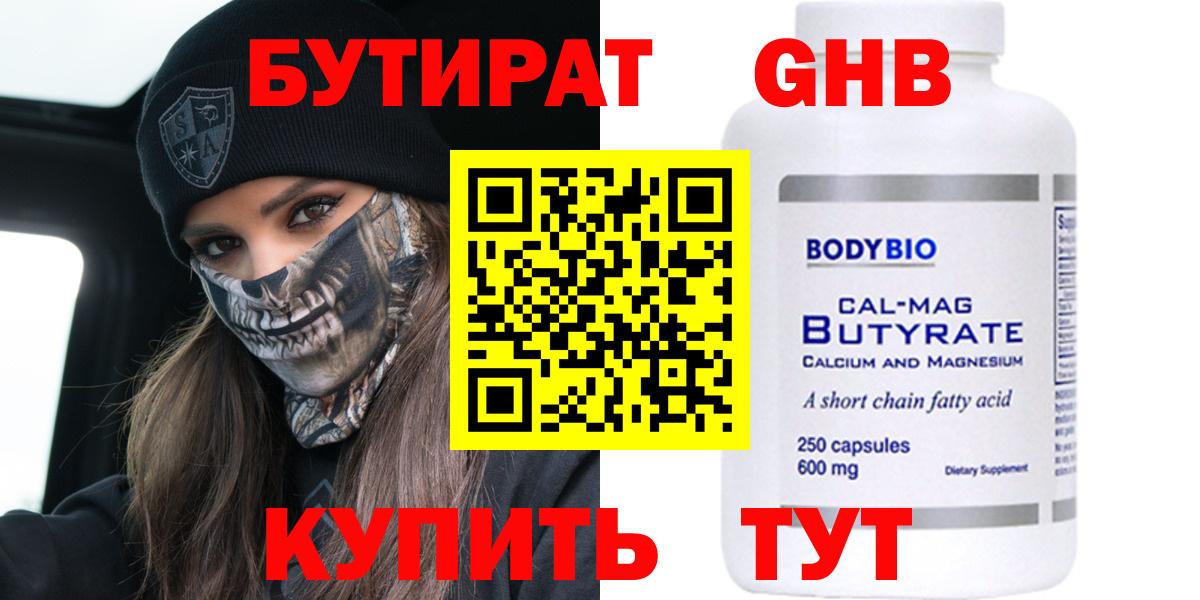 Бутират BDO 33% Шадринск