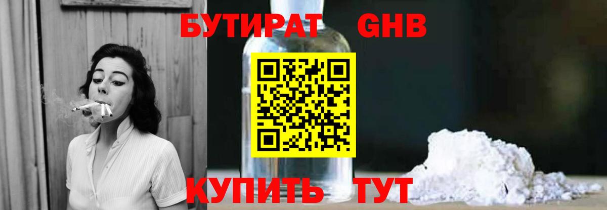 Шадринск  Бутират Butirat  Вход с VPN 