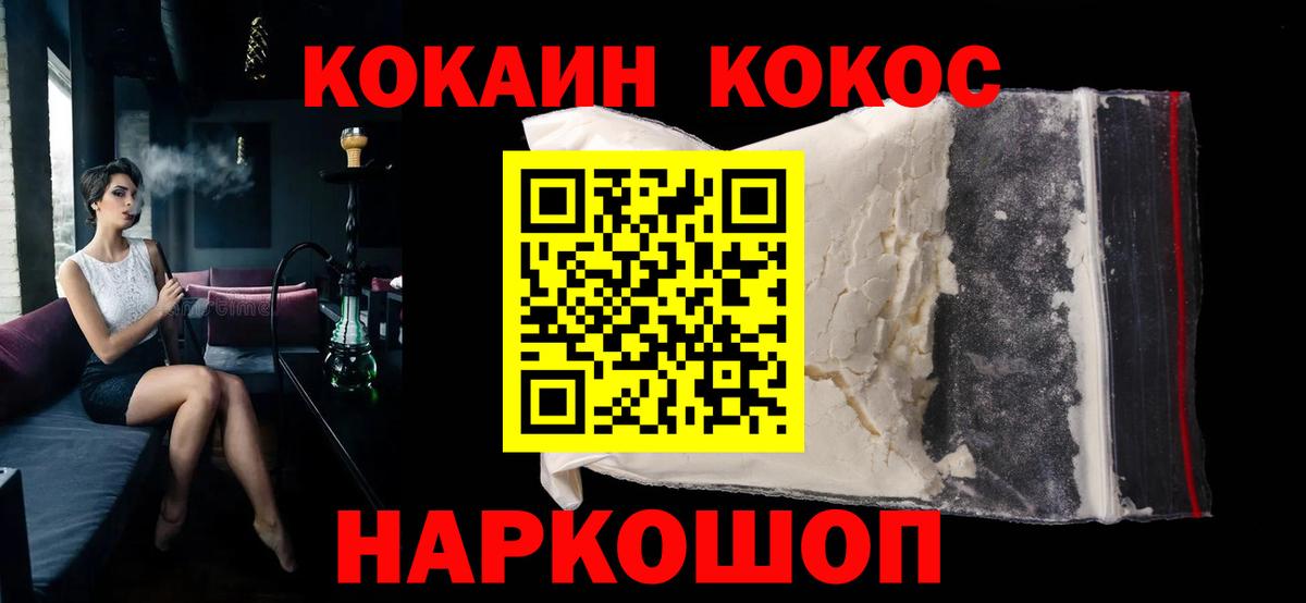 Кокаин Fish Scale  Кокаин 97%  Вход с VPN  Шадринск 