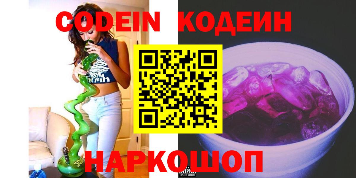 Кодеиновый сироп Lean Purple Drank Шадринск