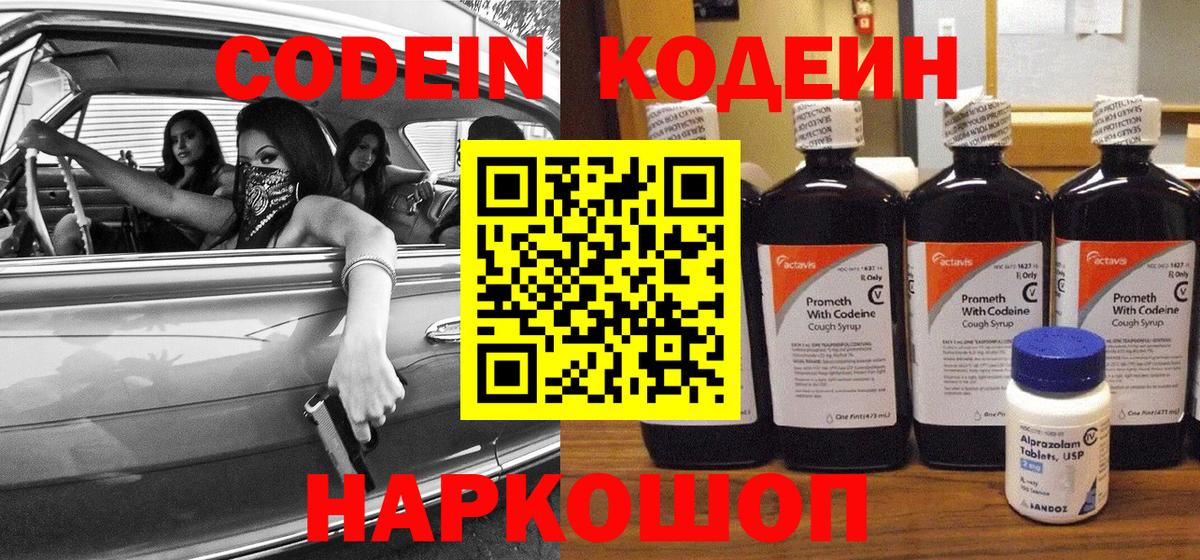 Шадринск  Кодеиновый сироп Lean Purple Drank  Вход с VPN 
