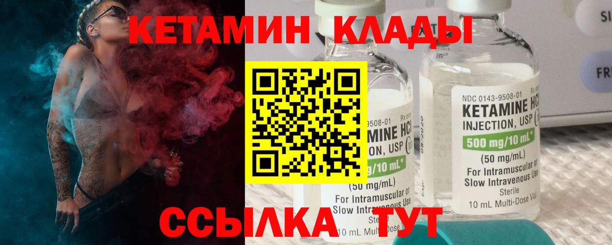 Кетамин ketamine  Вход с VPN  Шадринск 