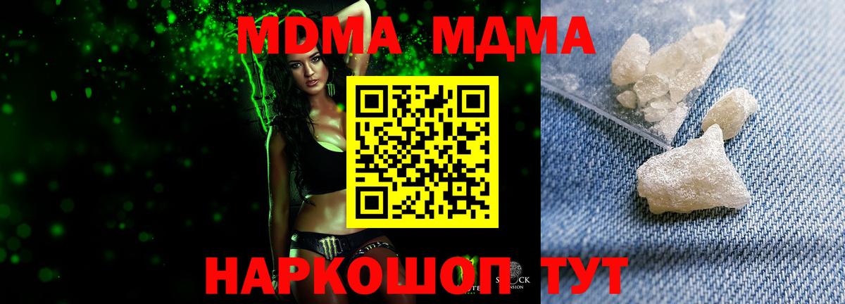 MDMA crystal  Вход с VPN  МДМА кристаллы  Шадринск 