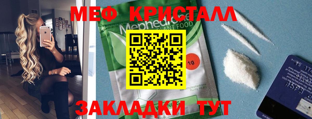 МЕФ  Вход с VPN  МЕФ  Шадринск  МЕФ мука  МЯУ-МЯУ кристаллы 
