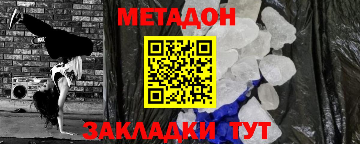 Метадон белоснежный Шадринск